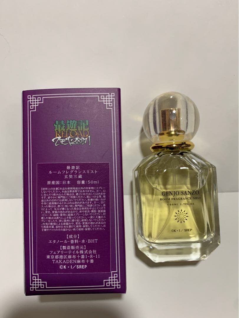 最遊記　玄奘三蔵　ルームフレグランス