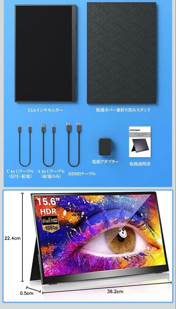 モバイルモニターcocopar15.6インチ 1920x1080FHD アーム付