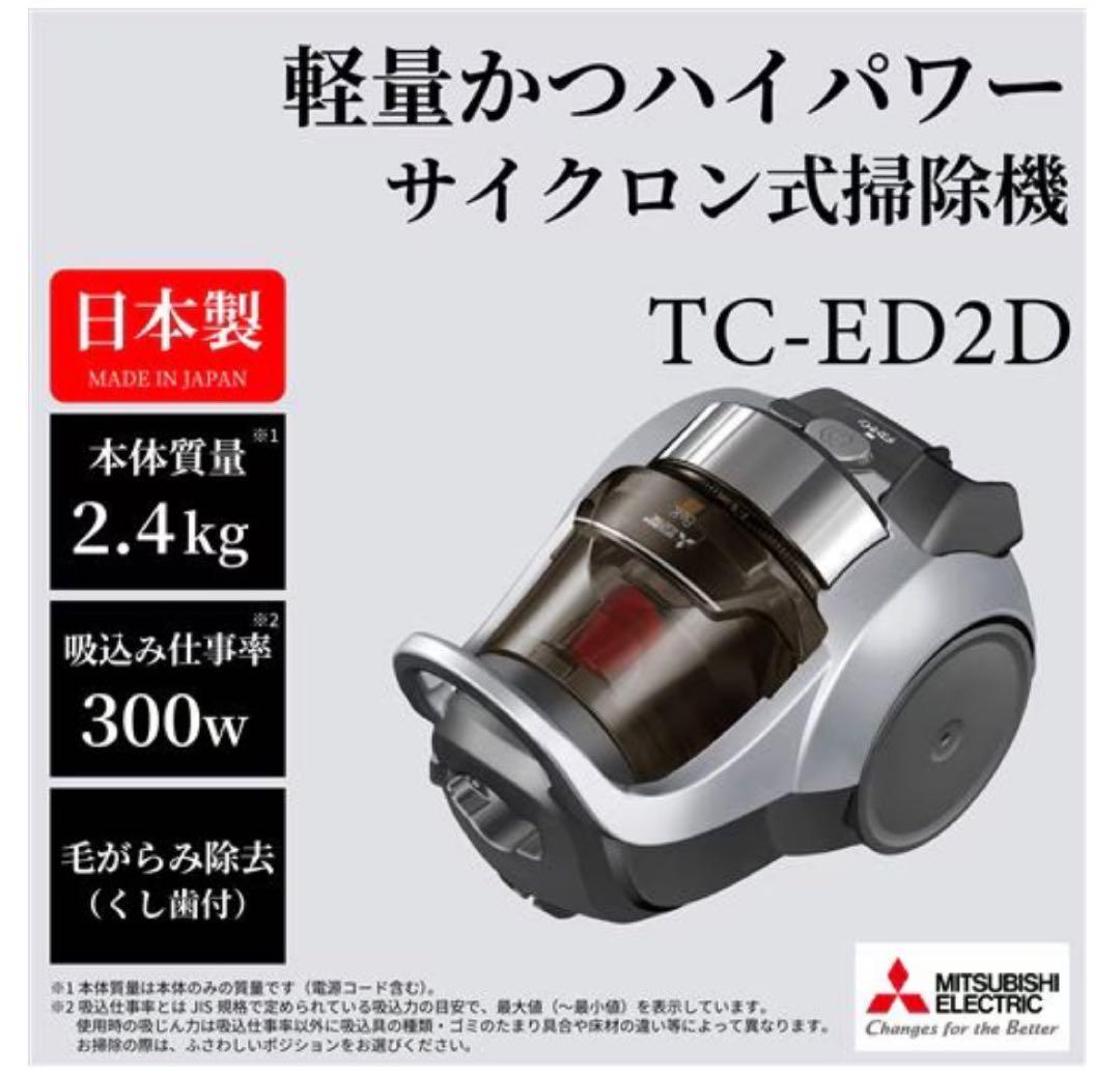 ヤマダ延長保証約4年付 三菱電機 TC-ED2D-S プレミアムシルバー