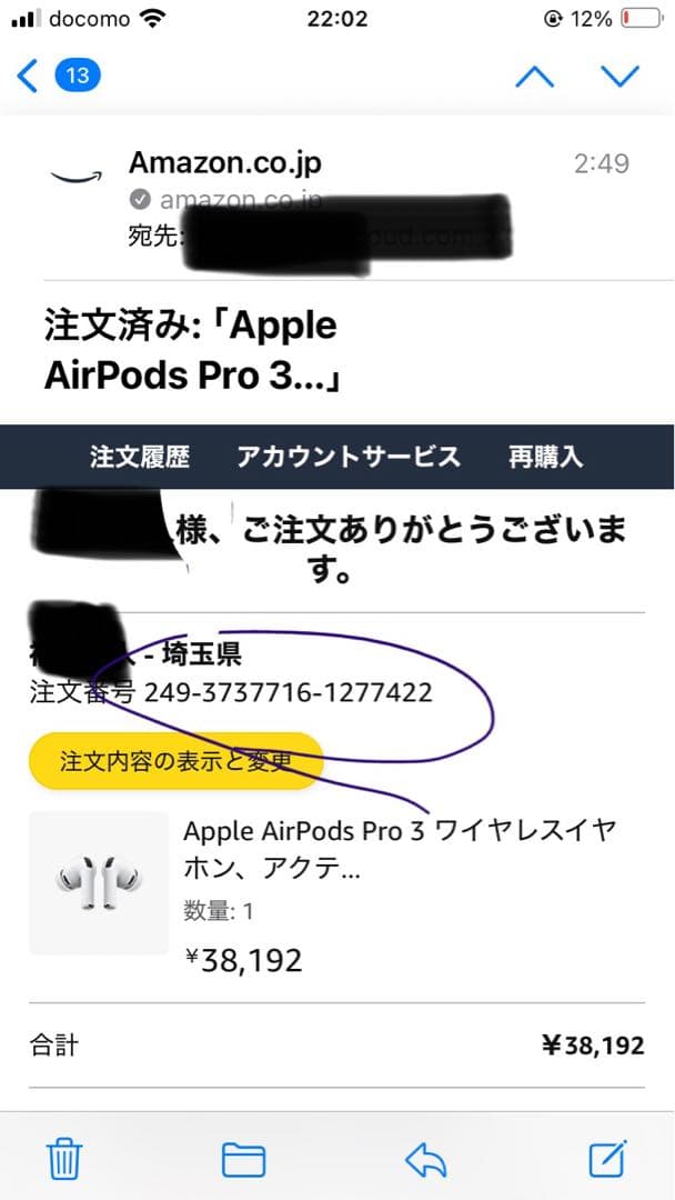 『新品未開封品』AirPodsPro 第3世代　Amazon購入品