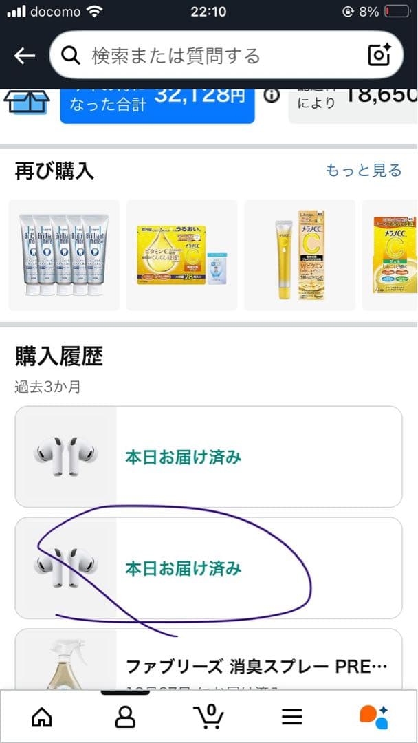 『新品未開封品』AirPodsPro 第3世代　Amazon購入品