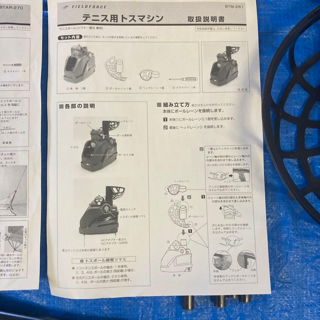 フィールドフォース　バッティングネット ＆　トスマシン