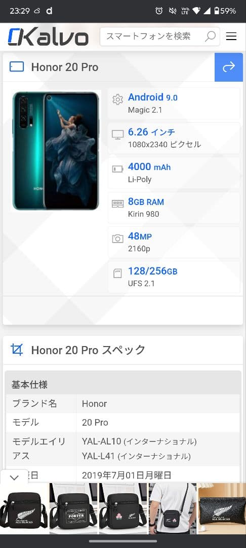 【日本未発売】【無音カメラ】Huawei honor20 Pro simフリー