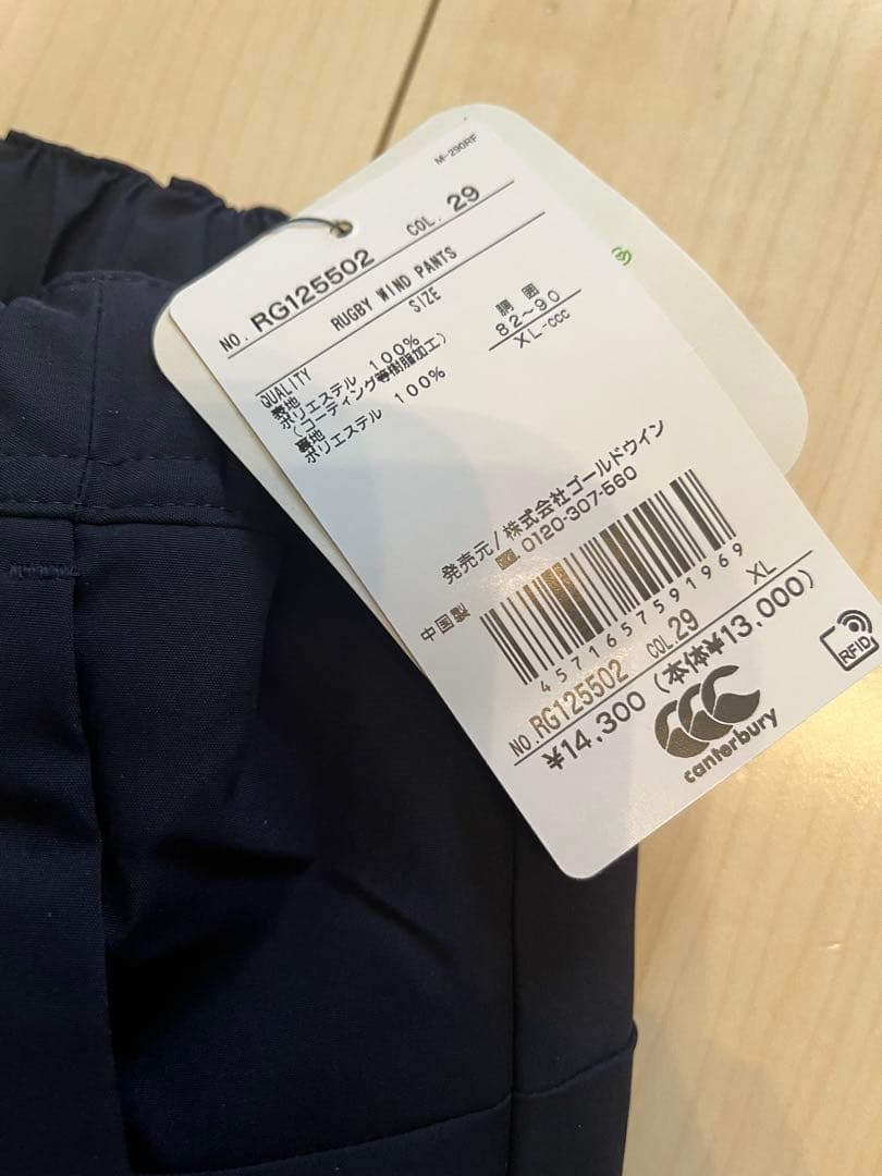 カンタベリー ウィンドパンツ RUGBY WIND PANTS ネイビー XL