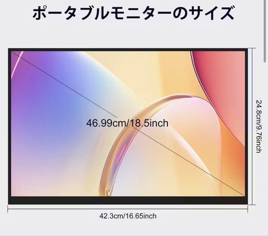 新品・未開封 18.5インチ モバイルモニター FHD 1080P 大画面