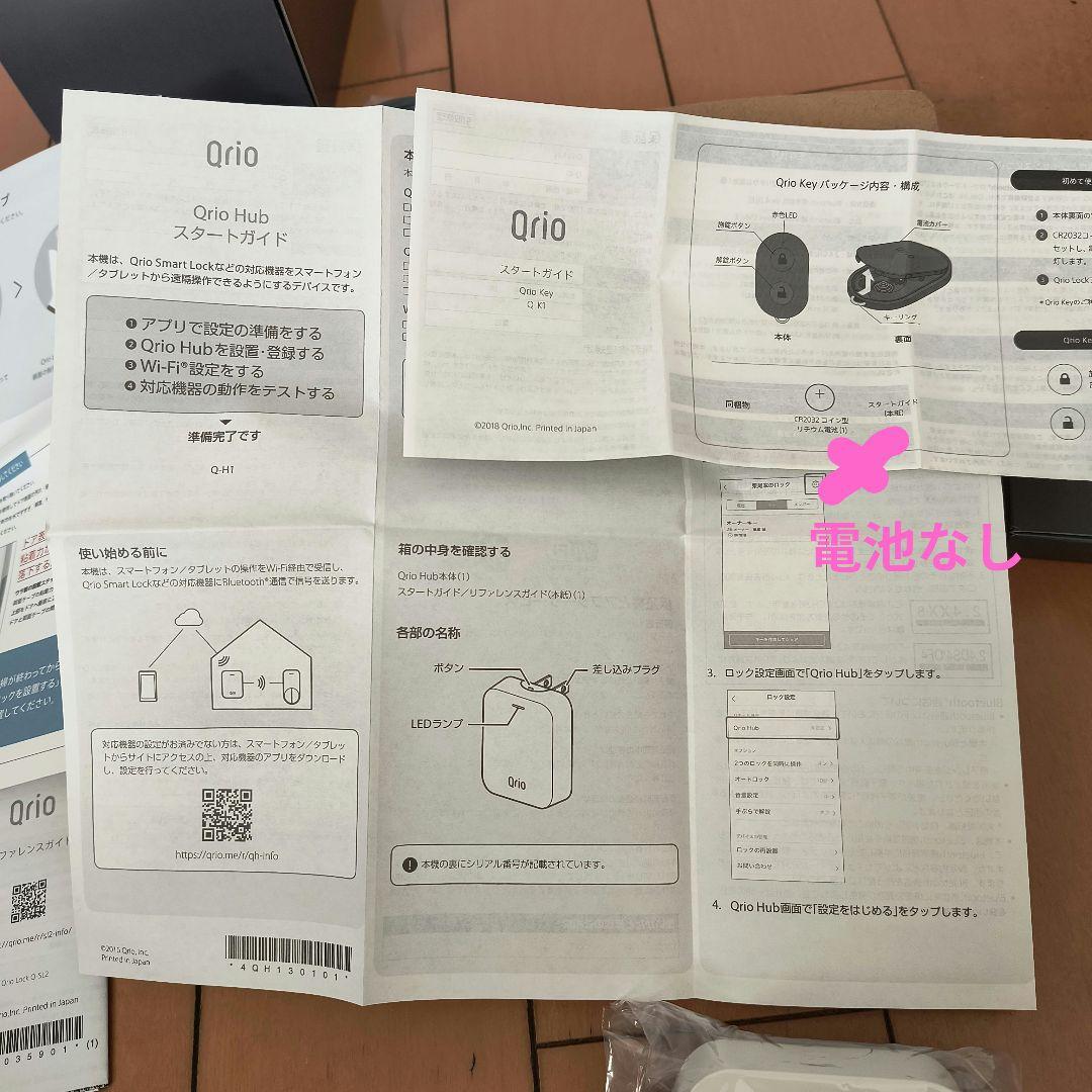 【付属品ほぼあり】Qrio Lock+Hub+Key 3点セット