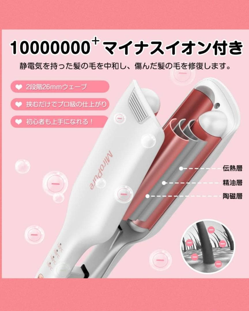 可愛いカールアイロン マイナスイオン吹出機能付き