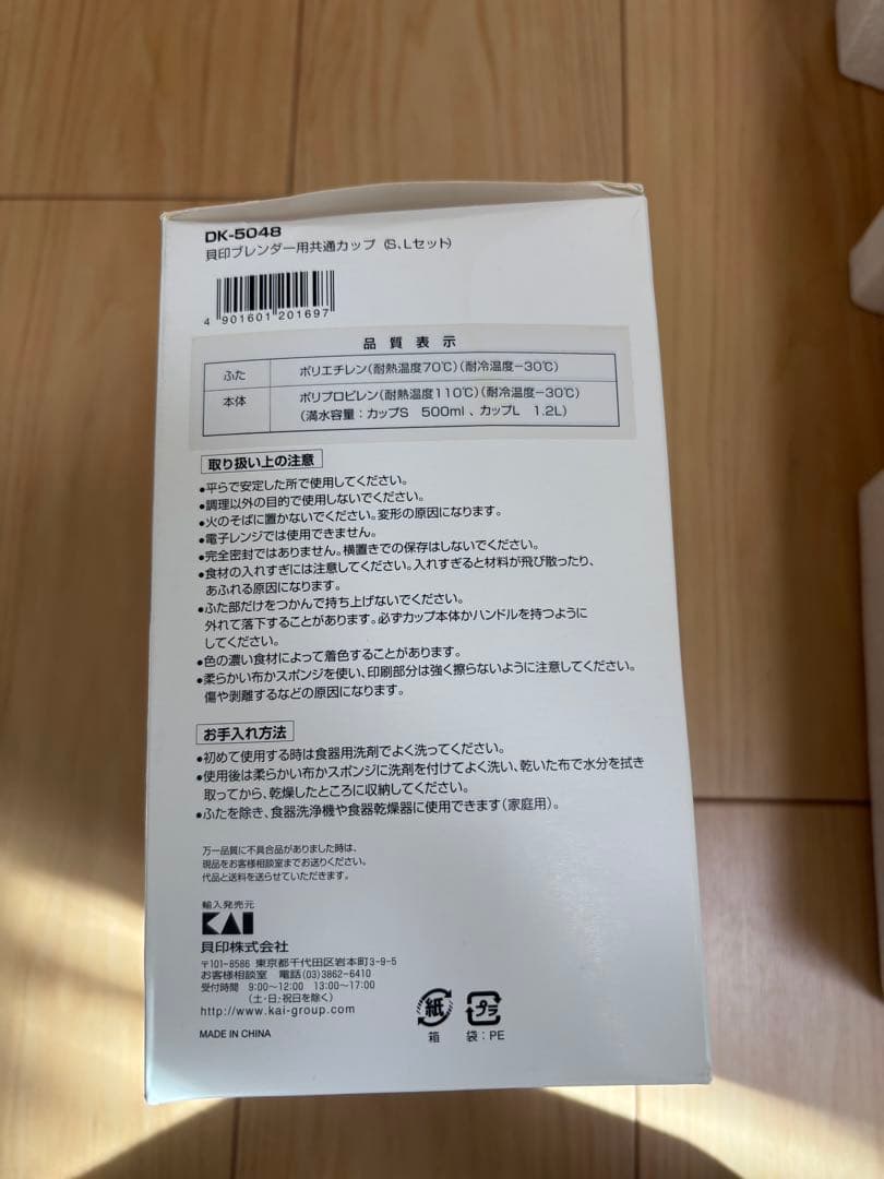 【新品】貝印　クイックブレンダー　共通カップ(S,L)セット