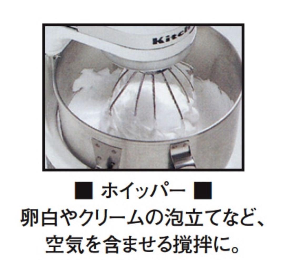 ほぼ未使用大セール美品　KitchenAid スタンドミキサー　KSM5