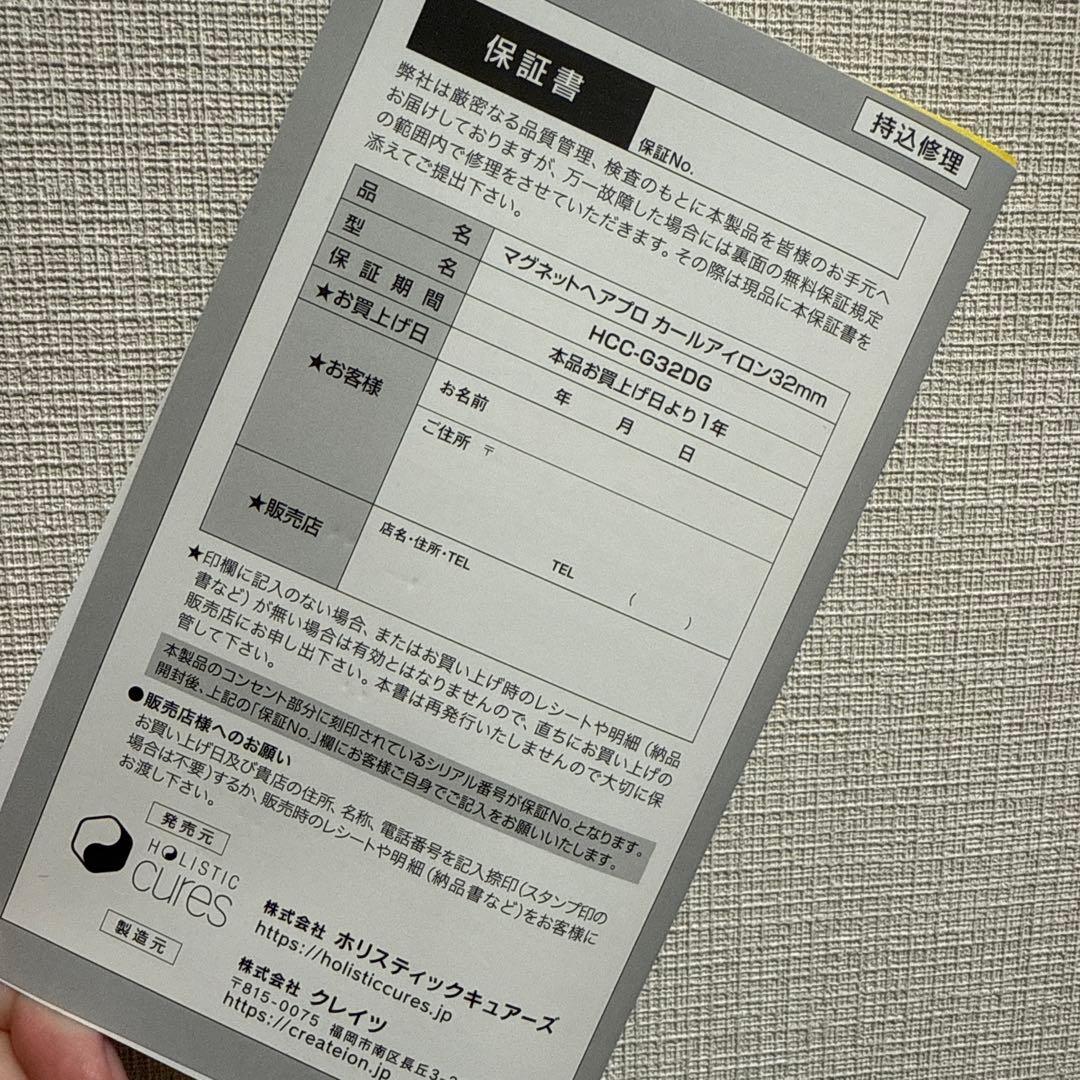 マグネットヘアプロ カールアイロン32mm