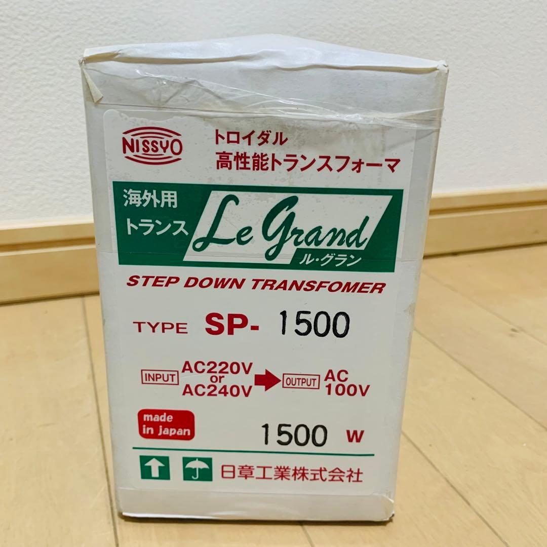 【未開封】 日章工業 SP-1500 高性能トランスフォーマ 変圧器