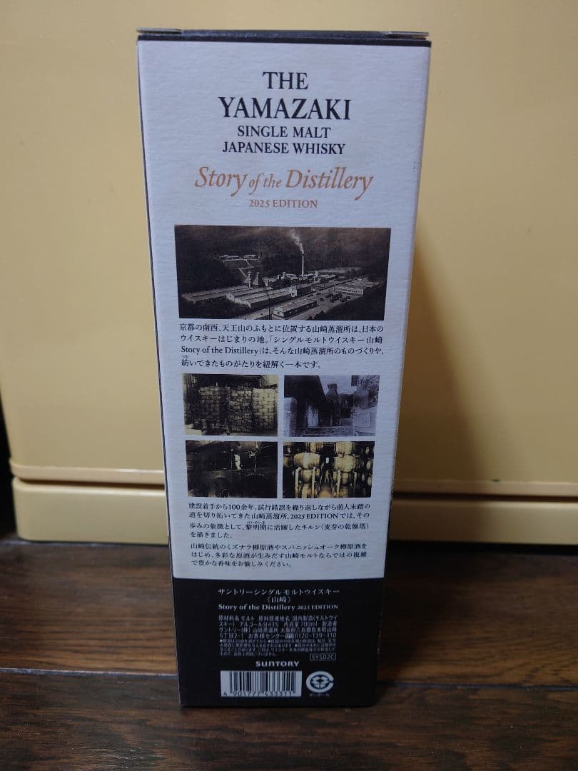 山崎ウィスキーリミテッド2025
