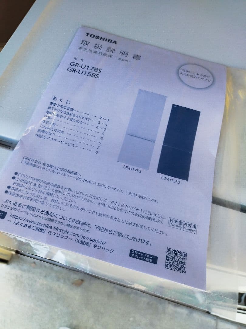 カフェたんご予約商品 TOSHIBA冷蔵庫 GR-U15BS 2023 153L