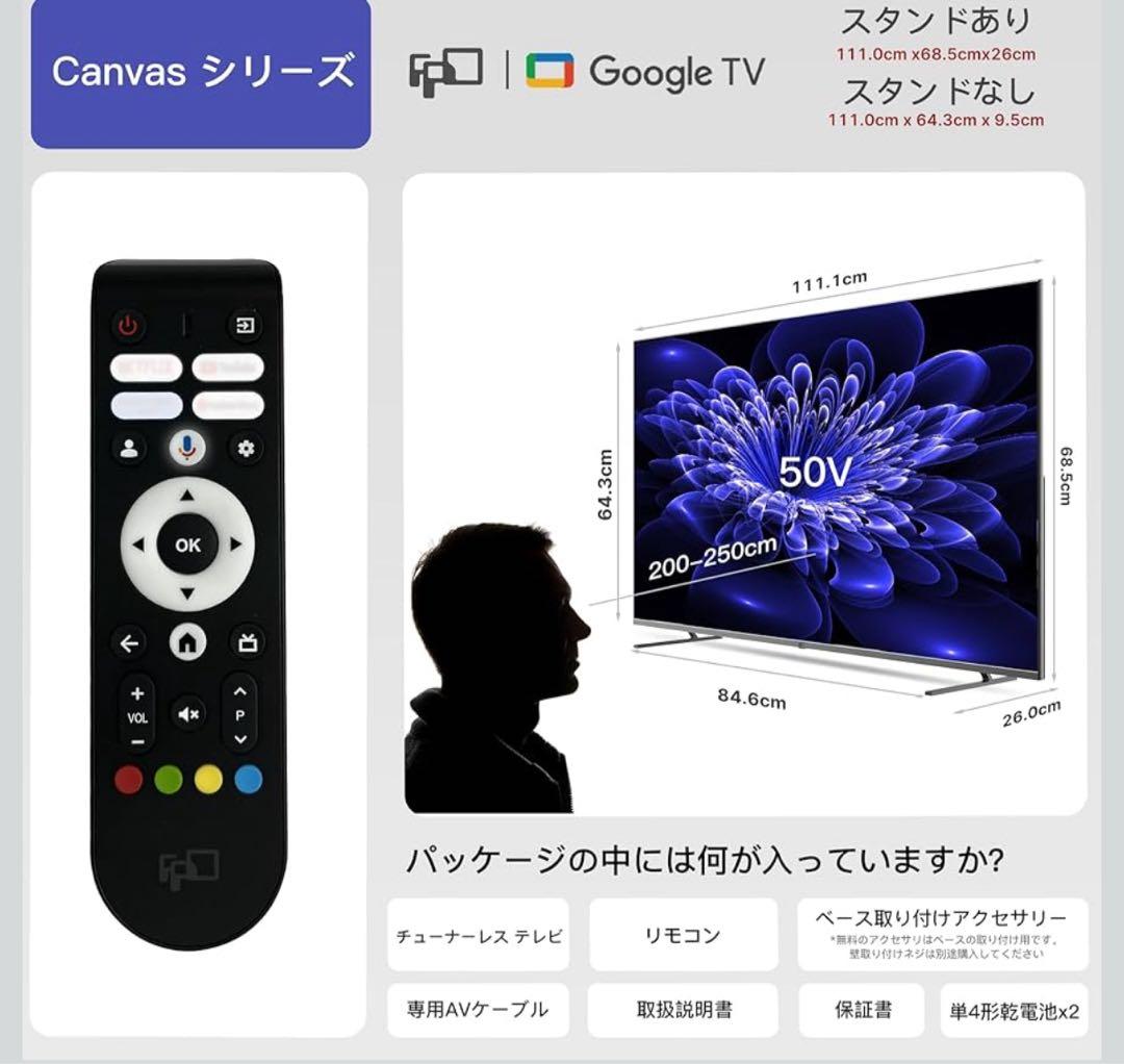 (12/21まで)テレビ　50インチ