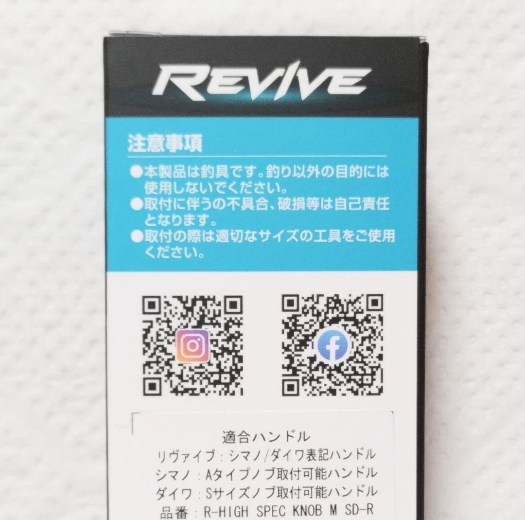 リヴァイヴ ハイスペックノブ M SD-R／レッド