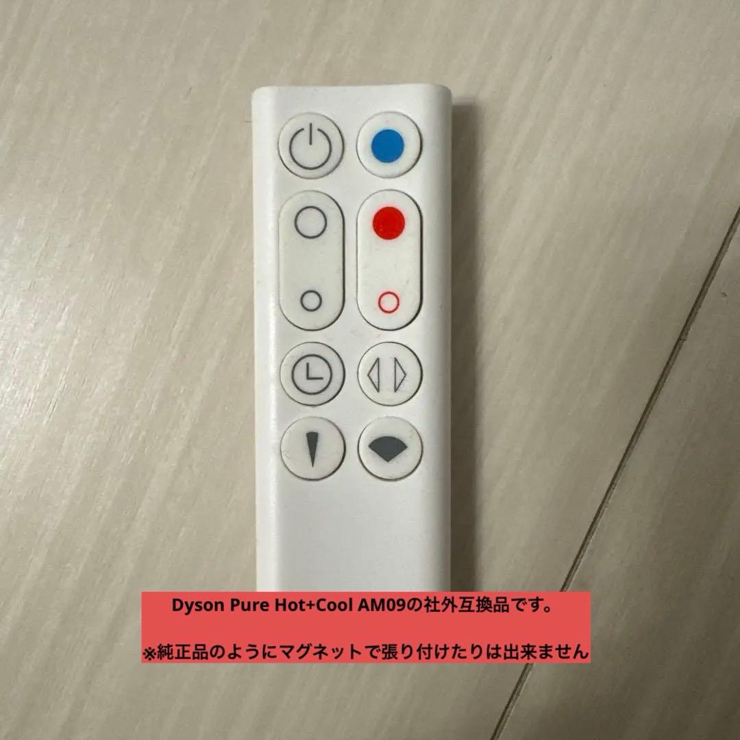 【美品】ダイソン ピュアホット＋クール