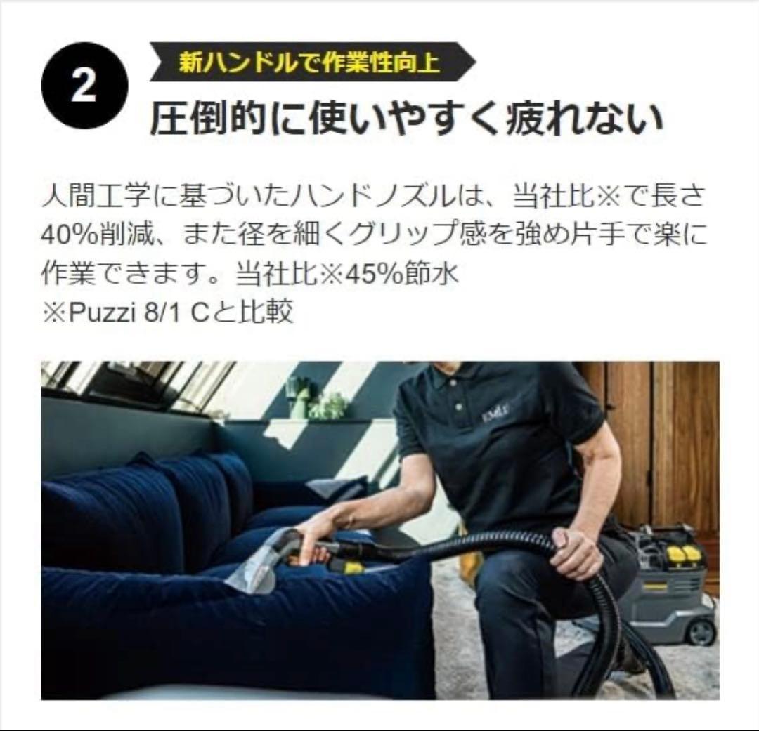 【未使用】ケルヒャー 業務用カーペットリンスクリーナー Puzzi 8/1 C