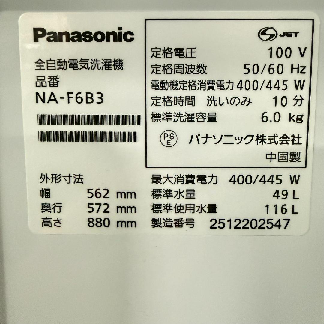 Panasonic 洗濯機 6.0kg 2025年 KW0115 極美品！
