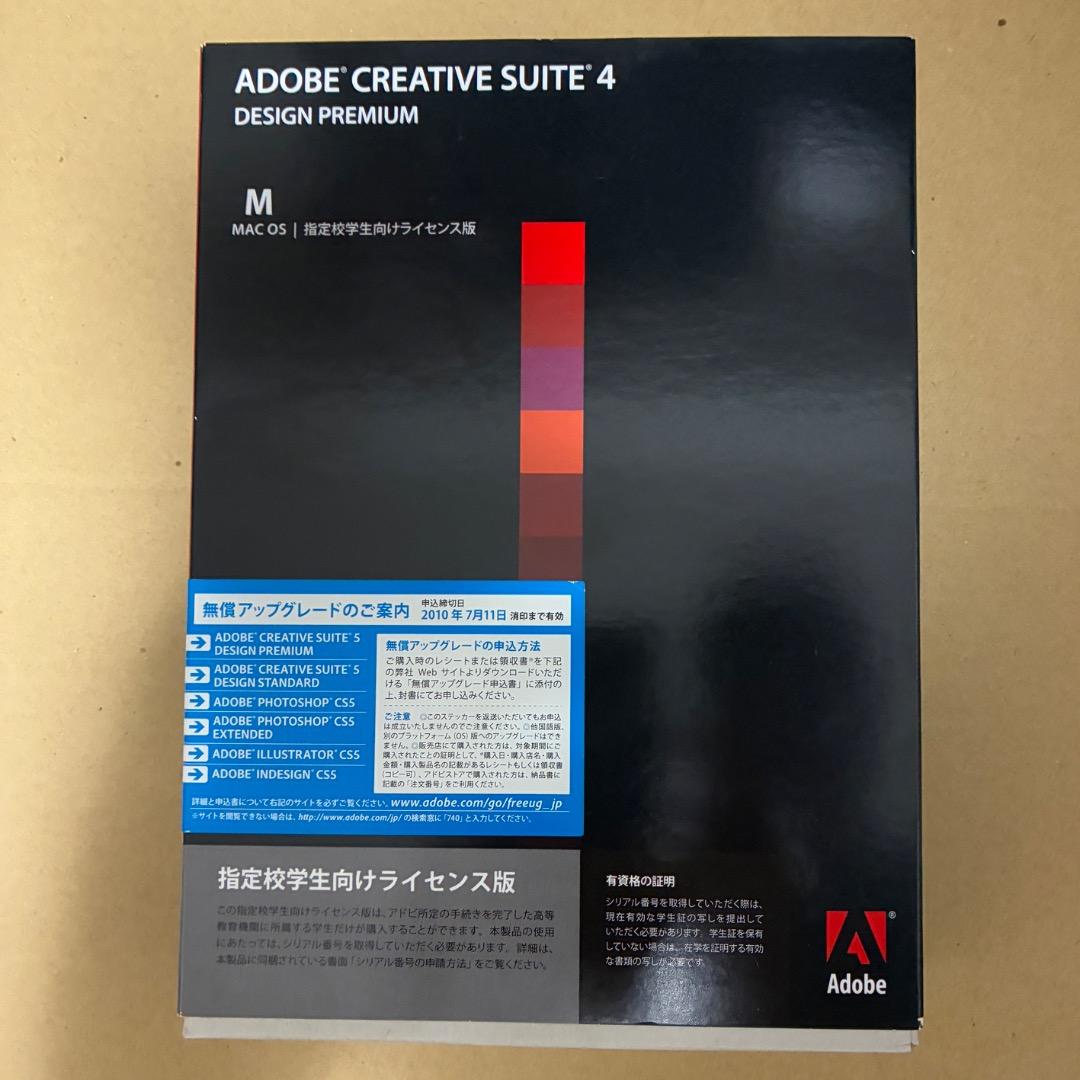 Adobe CS4 デザインプレミアム + CS5アップグレード版 Set