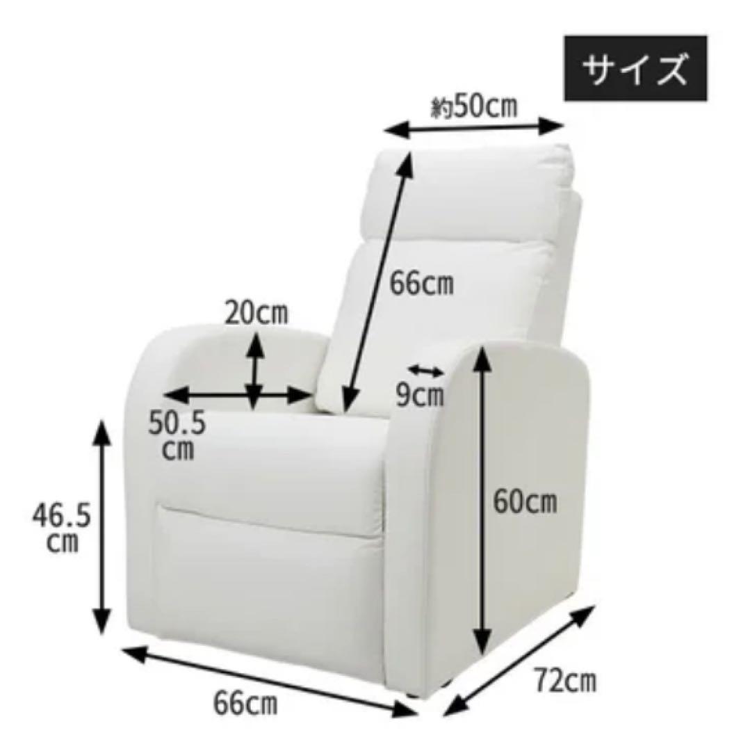 ☆リリDページ☆ホワイト リクライニング1人掛けソファ
