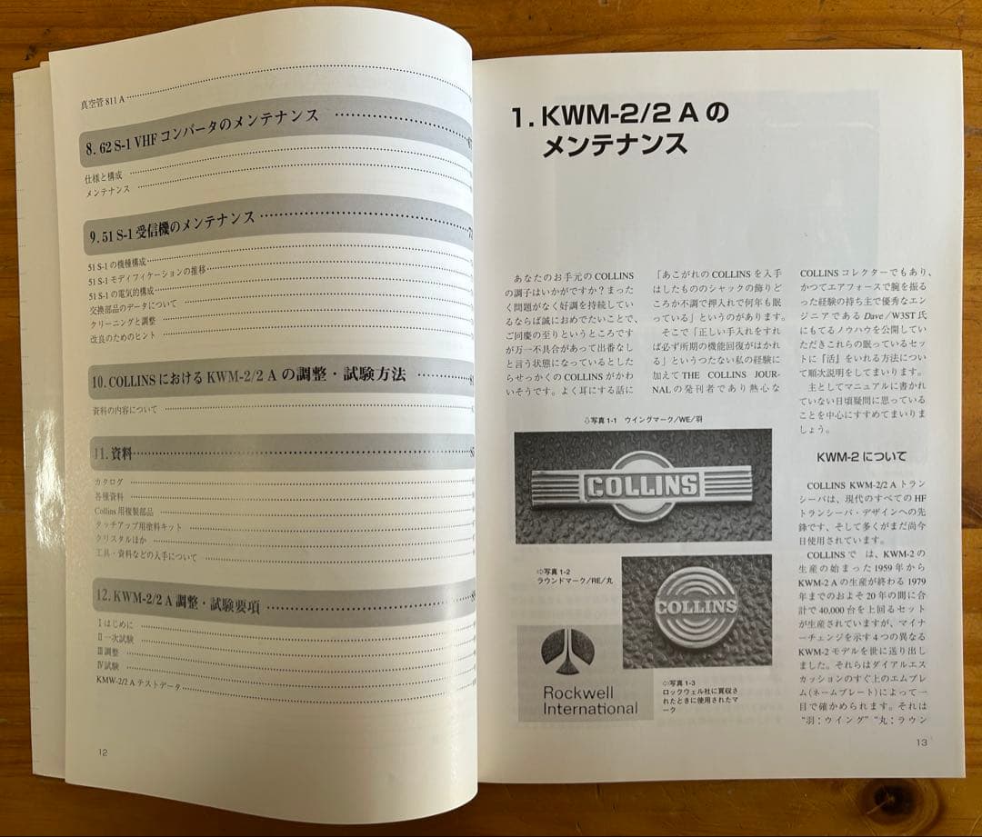 【本】コリンズのメンテナンス