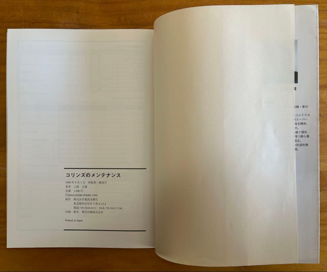 【本】コリンズのメンテナンス