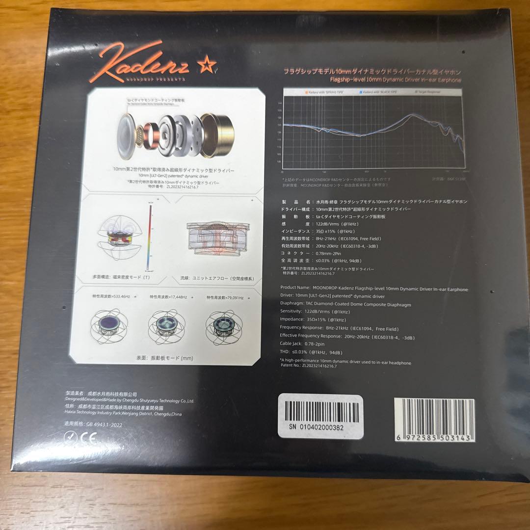 Kadenz e☆earphone x MOONDROP 新品未開封