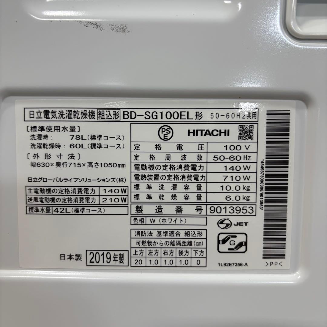 一都三県限定　配送設置無料　ドラム式洗濯乾燥機　HITACHI 日立　10kg