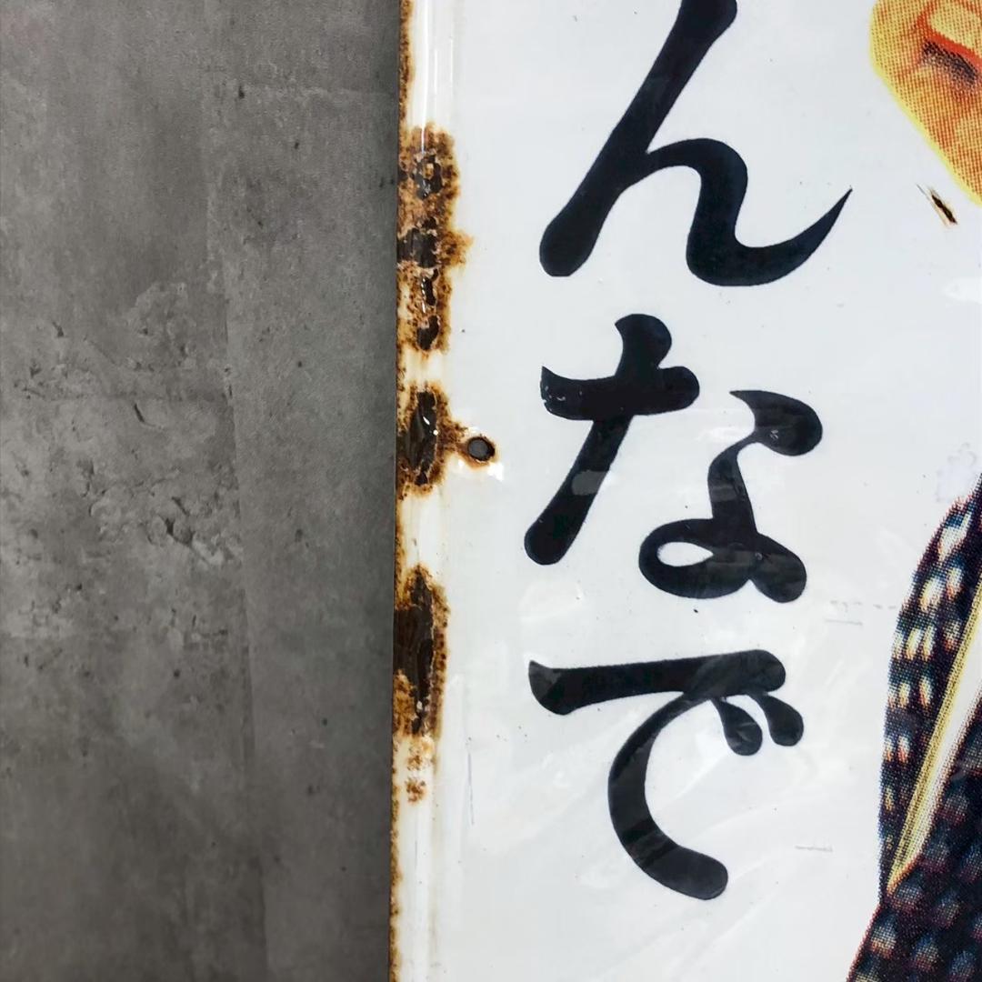 昭和レトロ 当時物 レア オロナイン ③大塚製薬 ホーロー看板 店頭看板