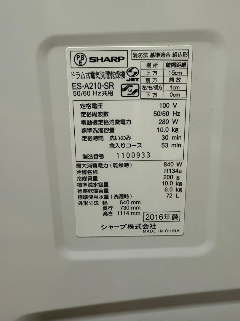 【説明文必須】SHARP シャープ　ドラム式電気洗濯乾燥機　ES-A210-SR
