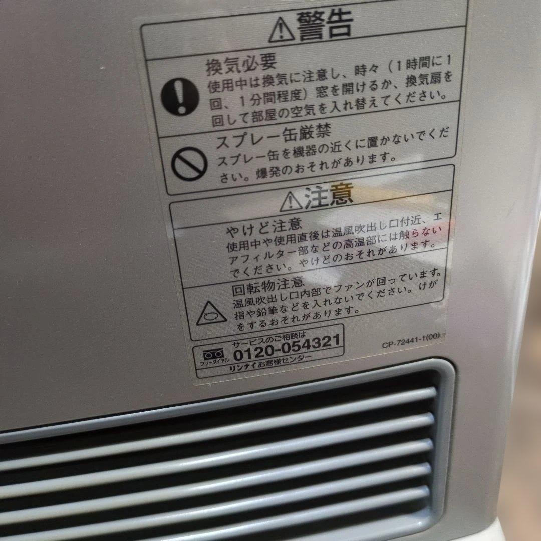 リンナイ　RC-F5804ACP-1　ガスファンヒーター