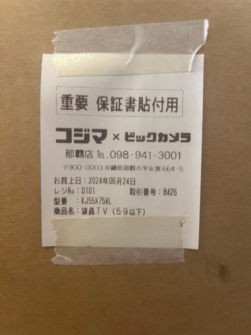 SONY BRAVIA X75WL 55V型