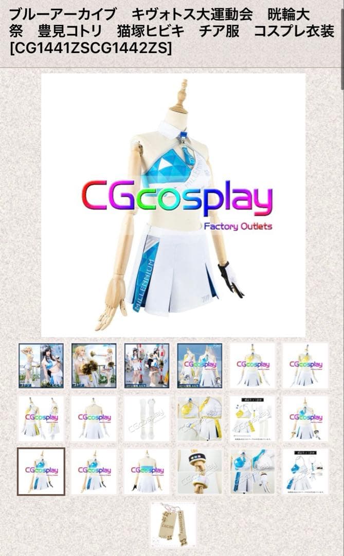 ブルーアーカイブ 猫塚ヒビキ 衣装 ブルアカ