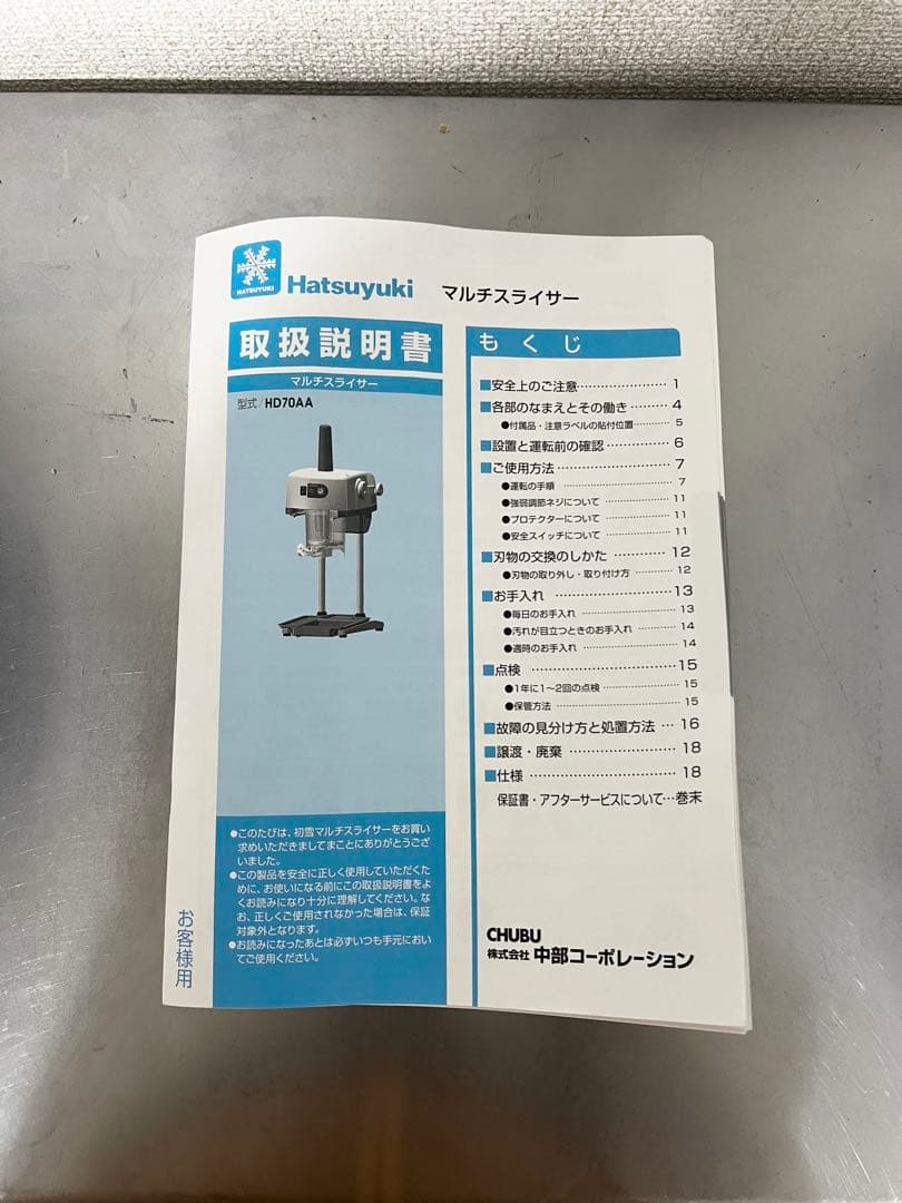 かき氷機 初雪 電動式マルチスライサー HD70AA