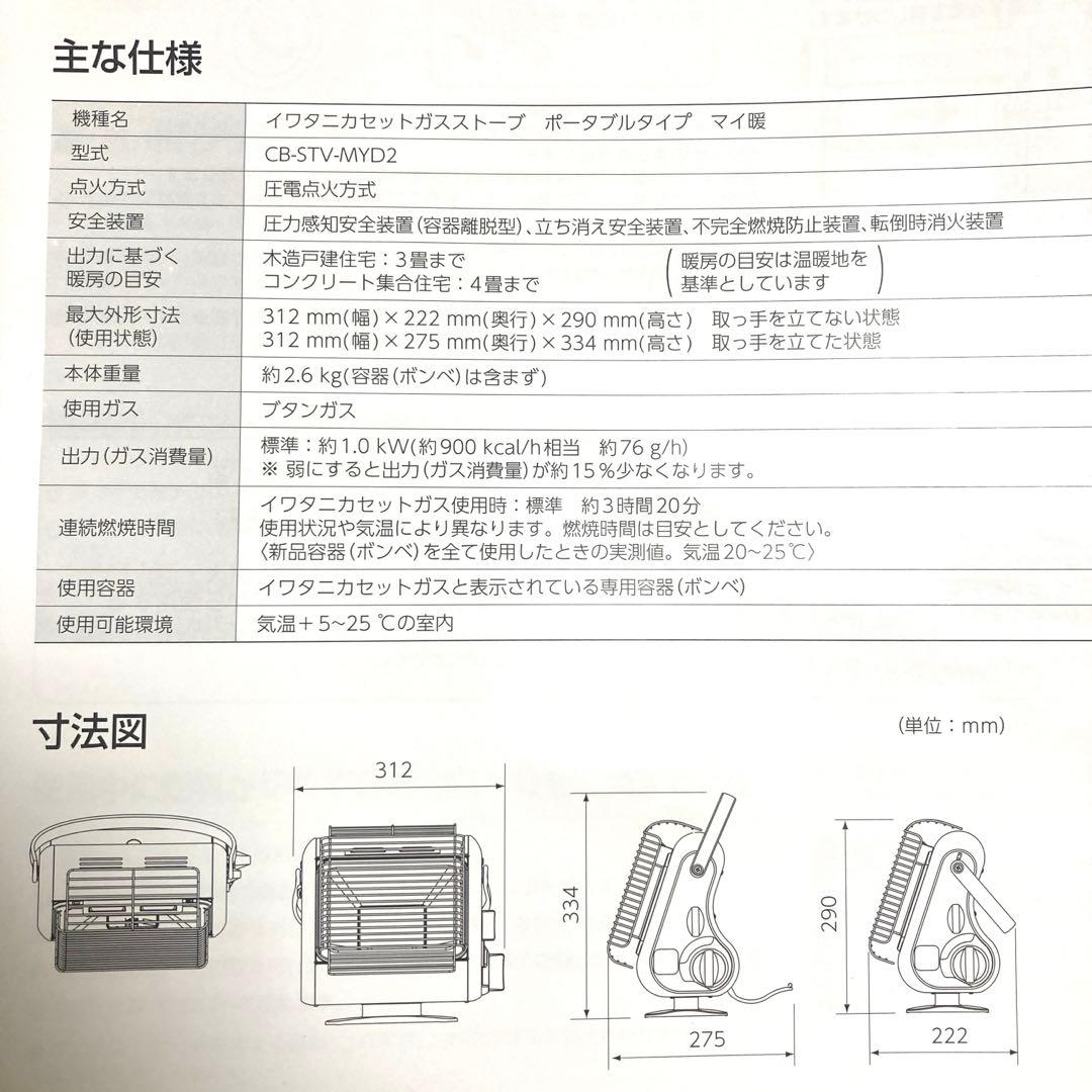 イワタニ カセットガスストーブ マイ暖 CB-STV-MYD2