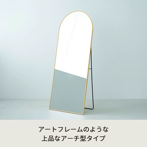 アーチ型スタンドミラー ルーミー 姿見 全身鏡 飛散防止