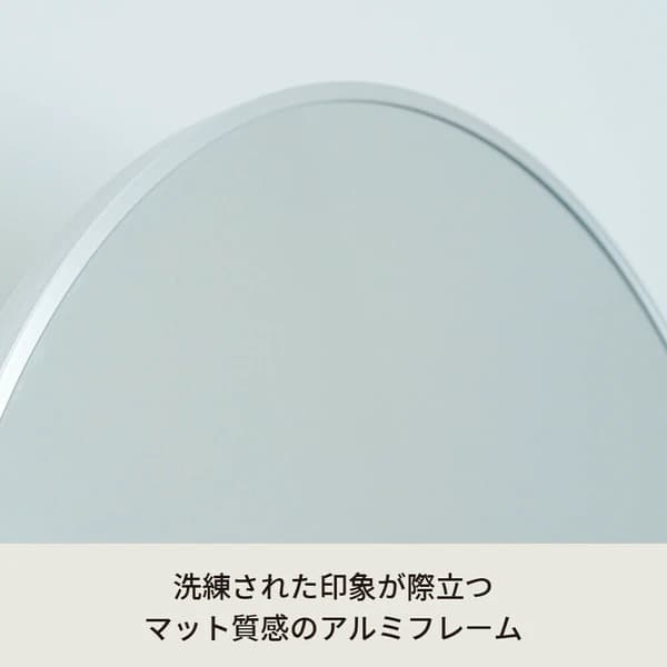 アーチ型スタンドミラー ルーミー 姿見 全身鏡 飛散防止
