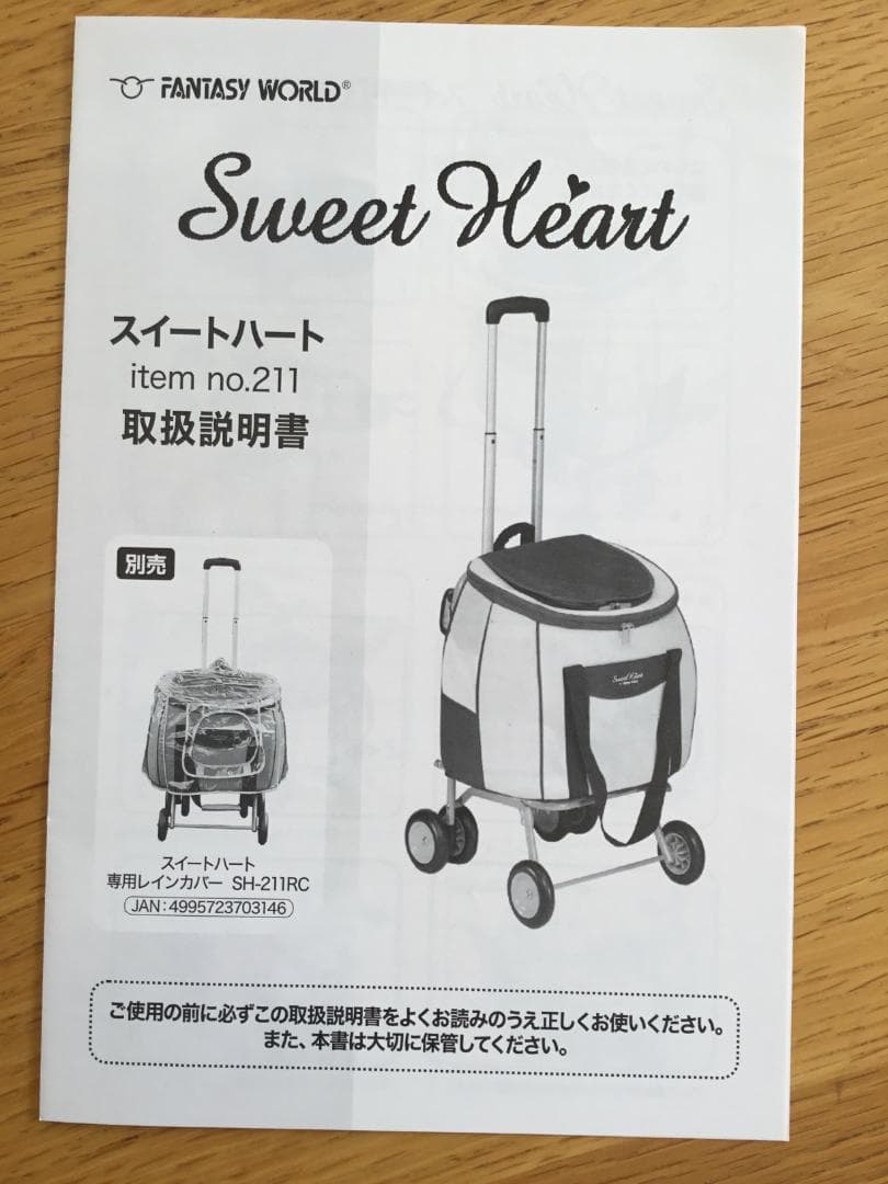 ファンタジーワールド スイートハート ペットカート Lサイズ 美品