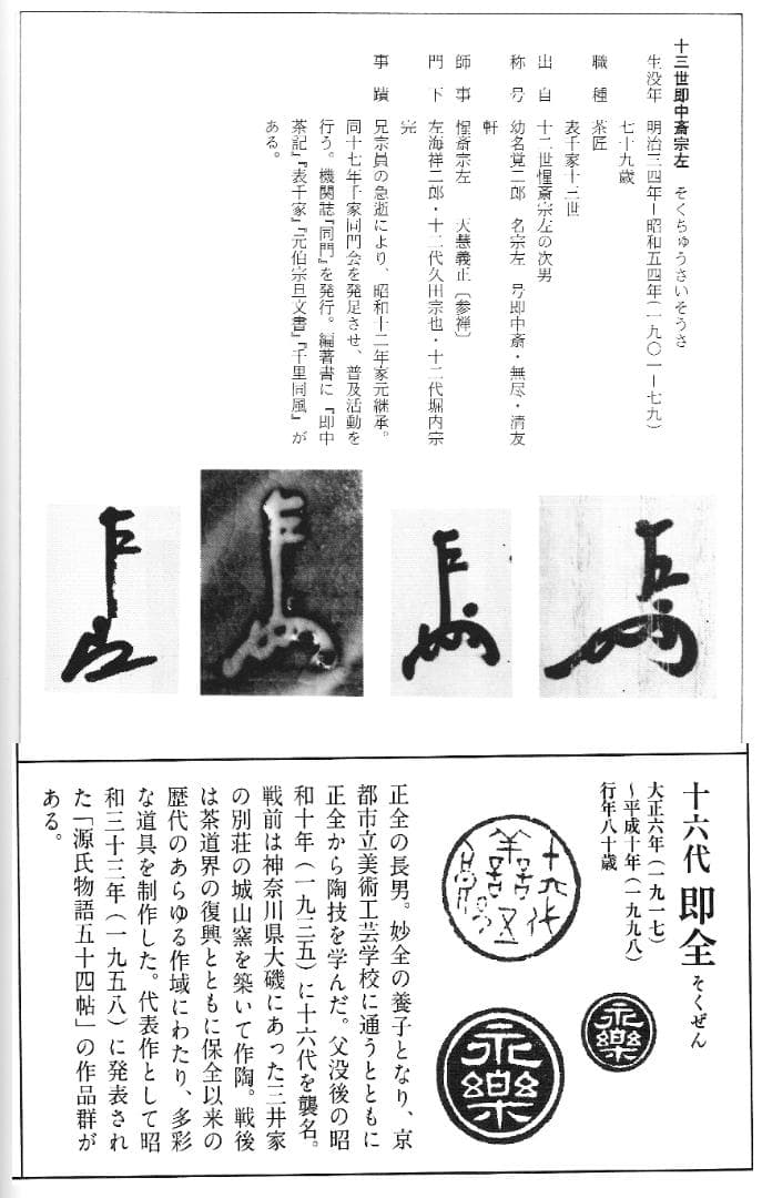 表千家13世即中斎宗左御書付及び絵付 16代永樂善五郎造『窓梅図徳利』（共箱）