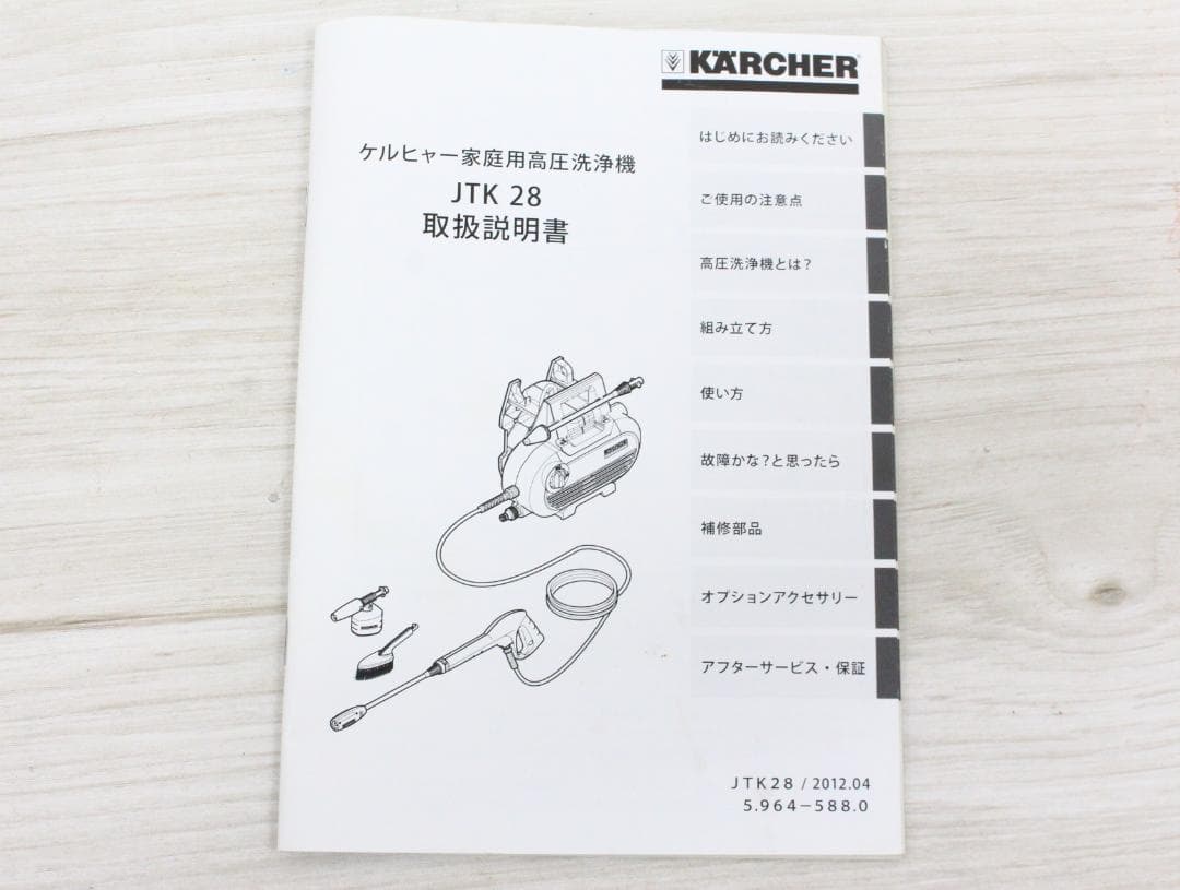▲KARCHER ケルヒャー JTK28 家庭用高圧洗浄機