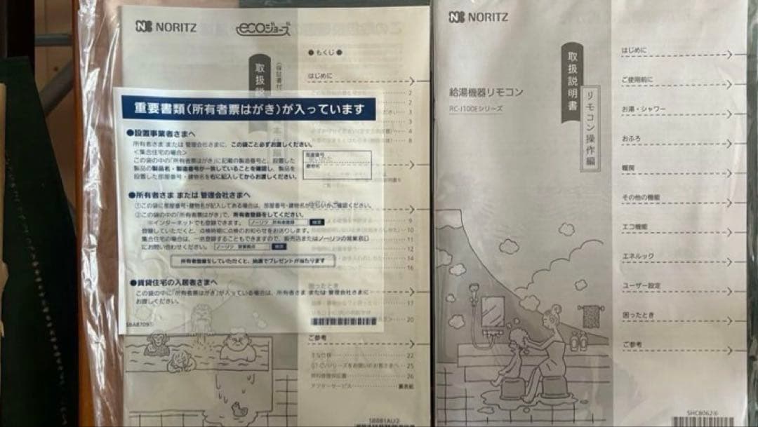 NORITZ 給湯器