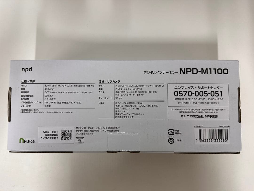NPD-M1100 デジタルインナーミラー 11インチ