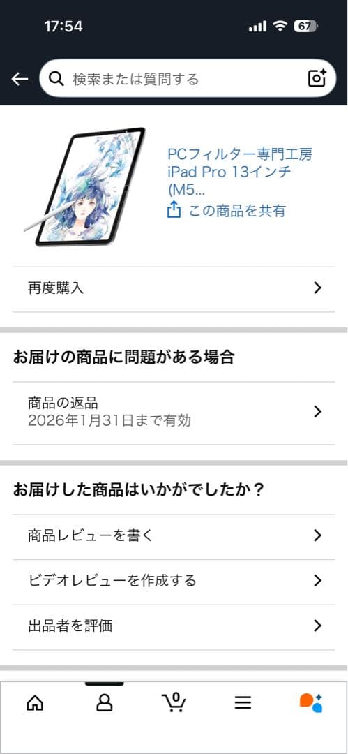 iPad Pro m4 13インチ　256gb