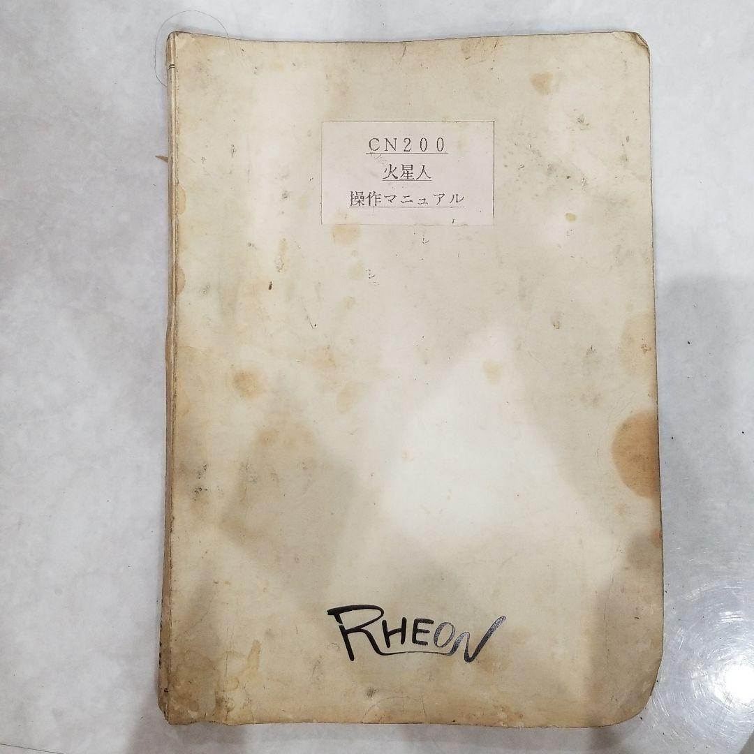 RHEON CN200火星人のシャッター