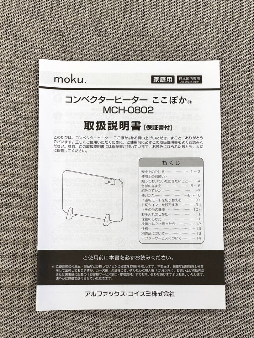 パネルヒーター　moku.