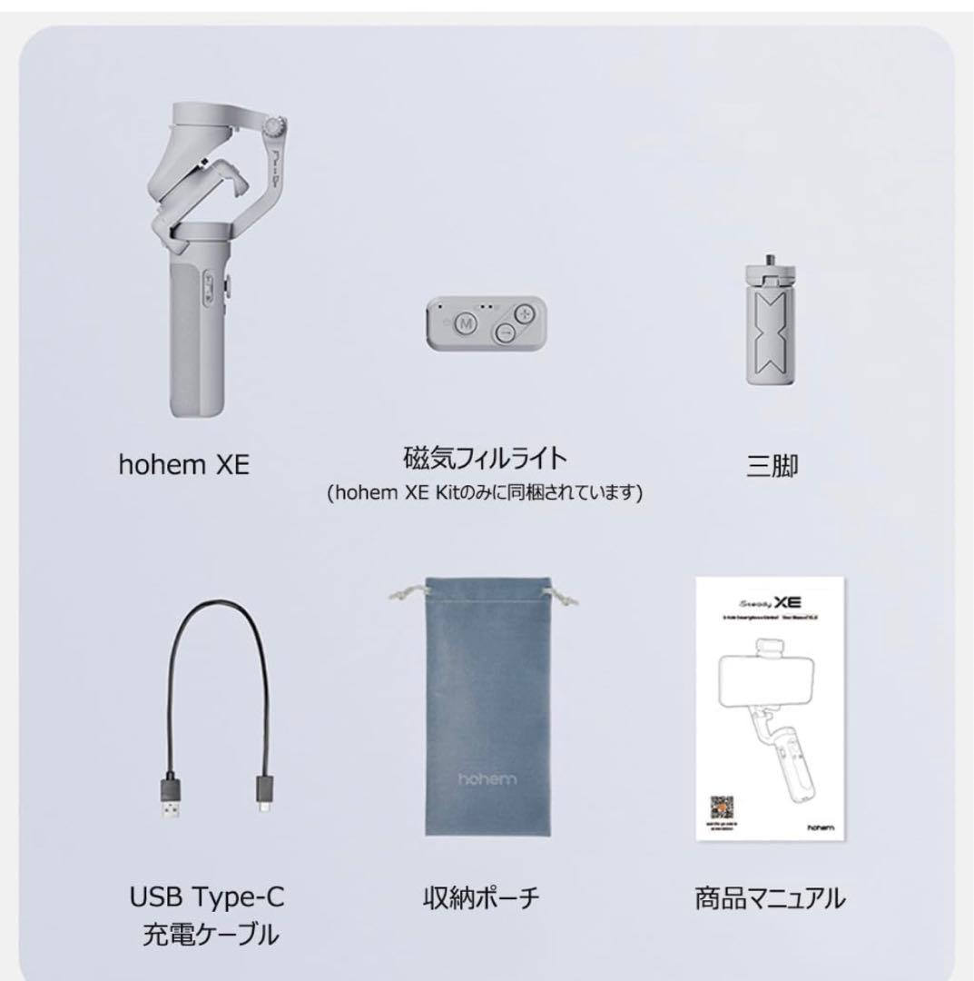 hohem XE Kit 3軸スマホ用ジンバル折りジンバルフィルライト付き