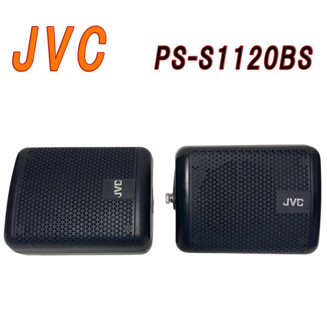 JVCケンウッド 重耐塩スピーカー PS-S1120BS