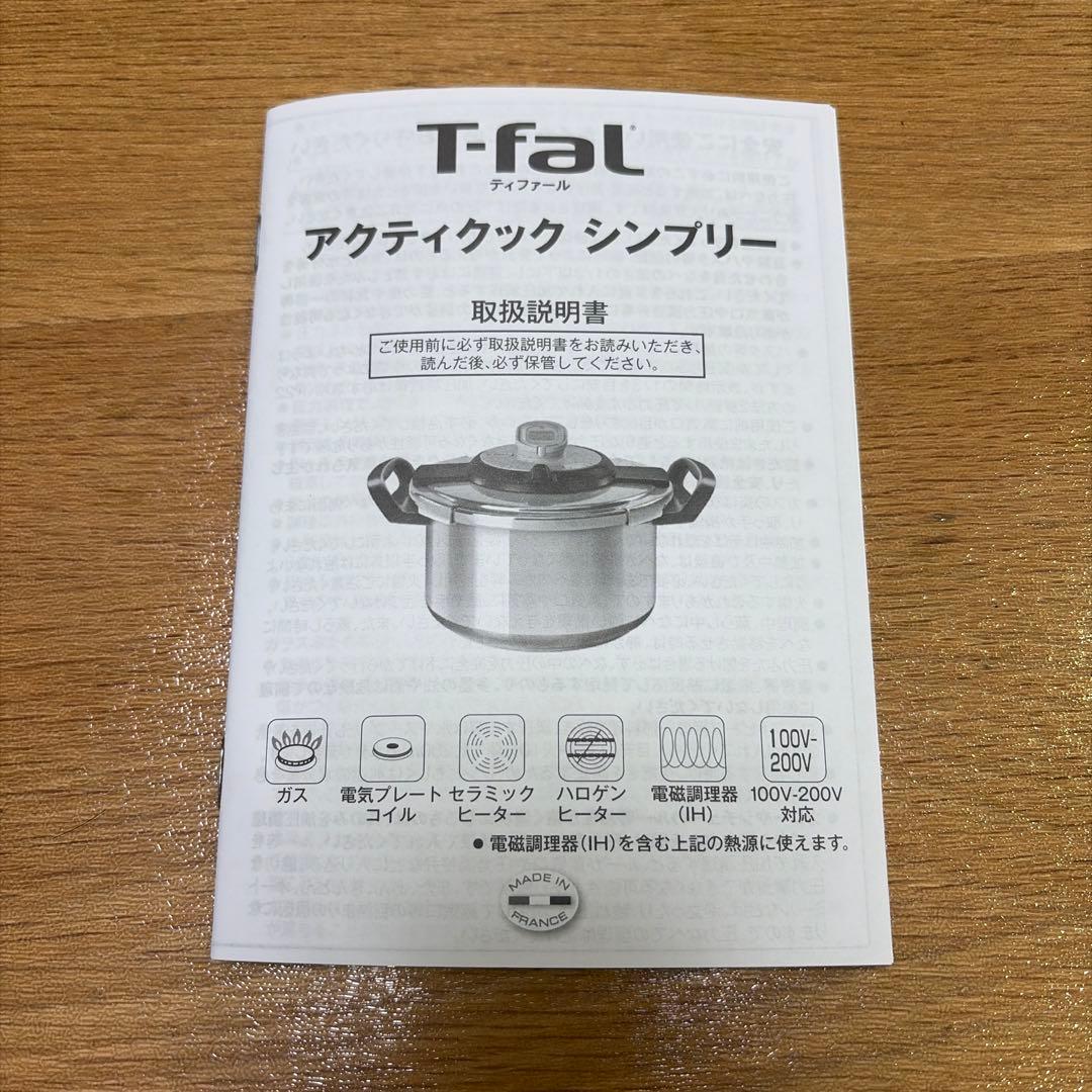 ティファール　圧力鍋　アクティクック　シンプリー　6リットル