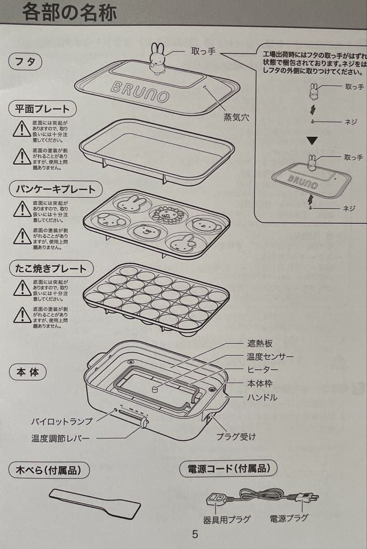 ブルーノ ミッフィーコンパクトホットプレート
