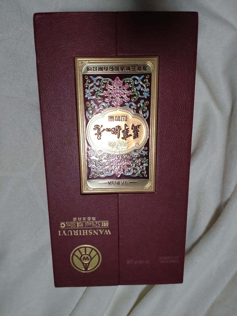 萬事如意　五粮液